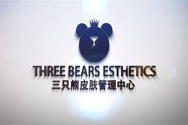 三只熊皮肤管理加盟