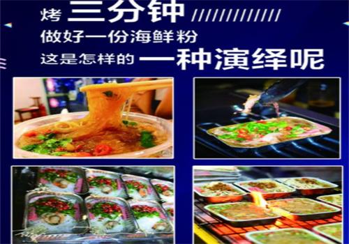 鲜粉道烤粉丝
