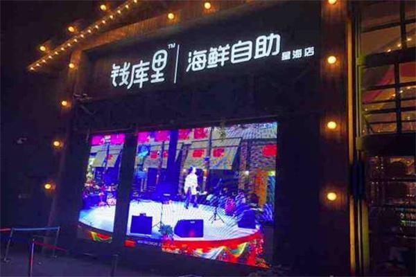 钱库里加盟