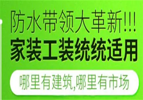 施美特防水