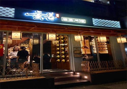 玄善世家韩国料理