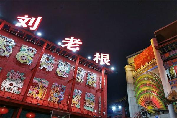 刘老根大舞台