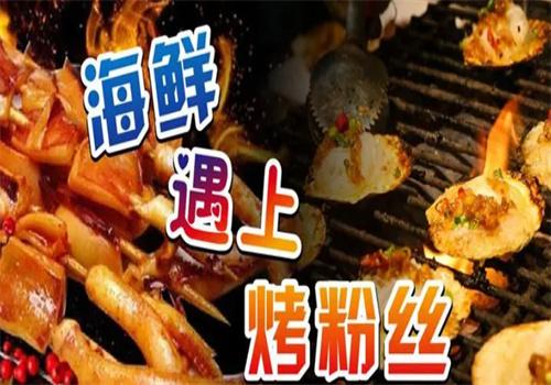 鲜粉道烤粉丝