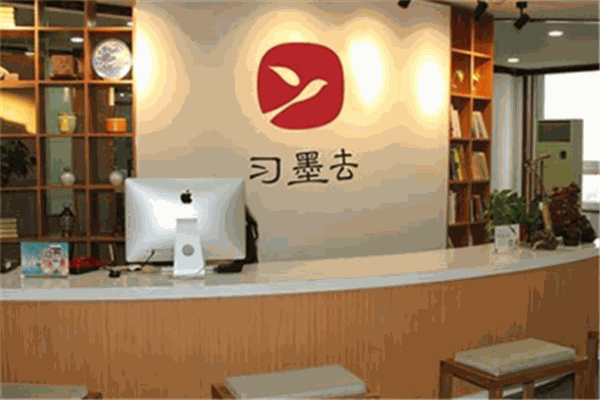 习墨去文也书画培训