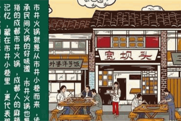 宽坝头火锅加盟