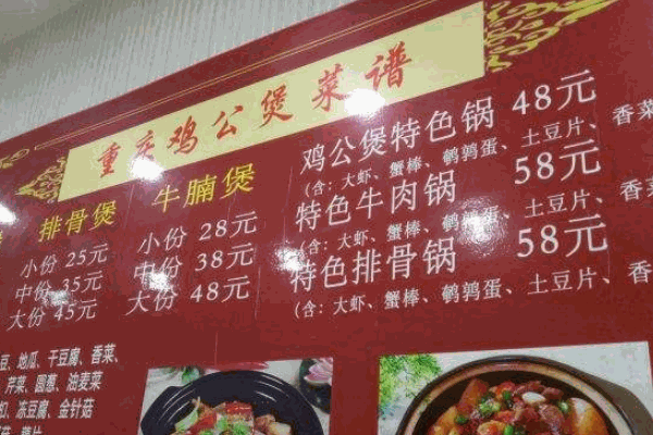 锅锅香重庆鸡公煲