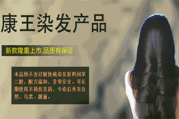康王养发馆加盟