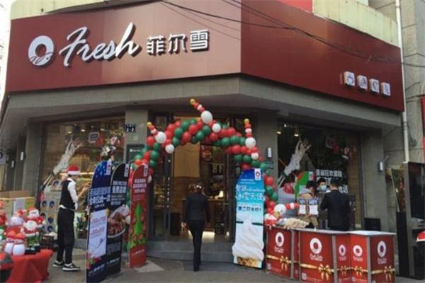 菲尔雪蛋糕店