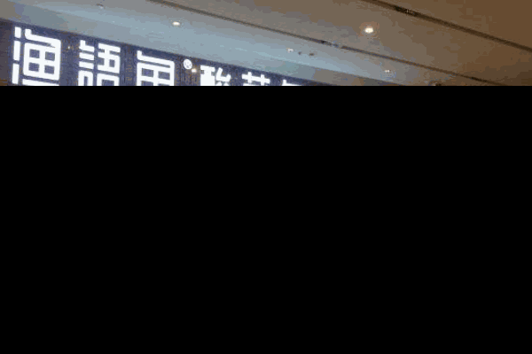 渔语鱼酸菜鱼