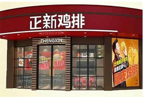 浓情正新鸡排