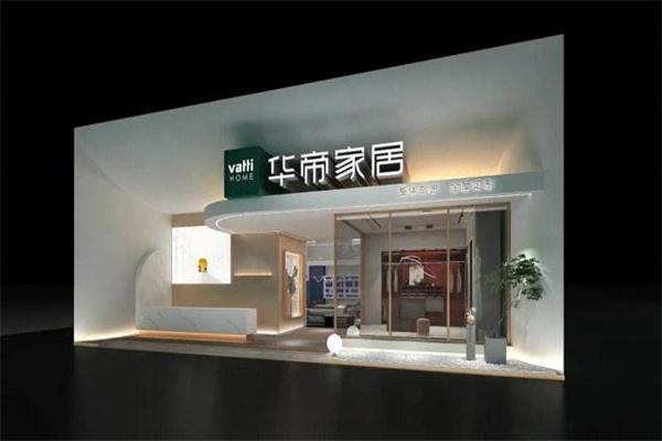 华帝全屋定制