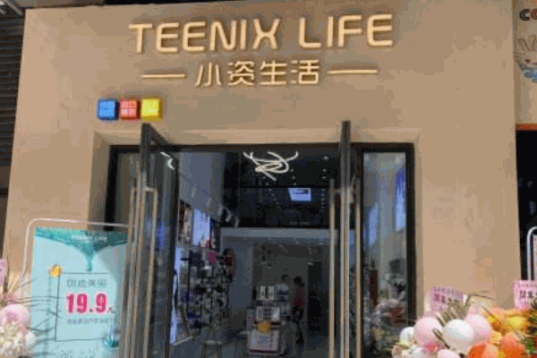 小资生活化妆品