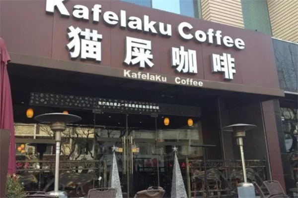 猫屎咖啡