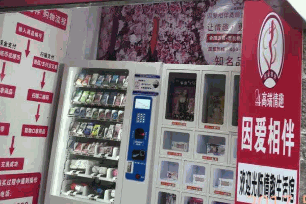 爱无极无人售货店