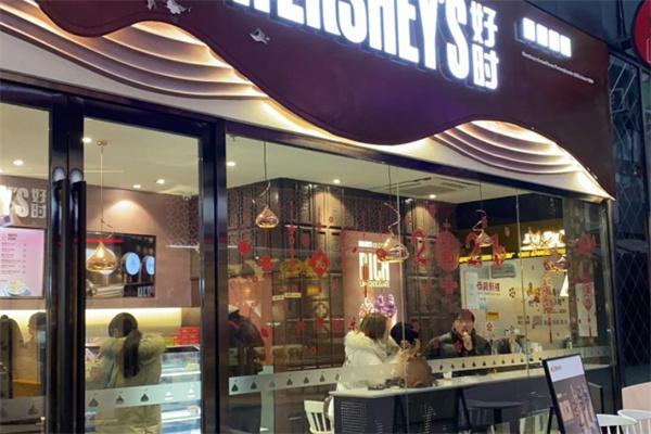 好时冰淇淋店