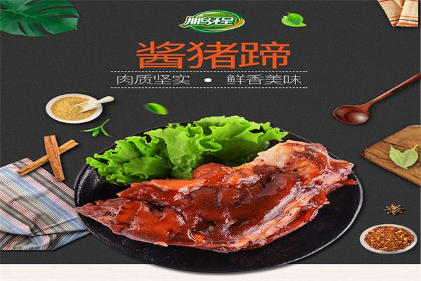 鹏程熟食店