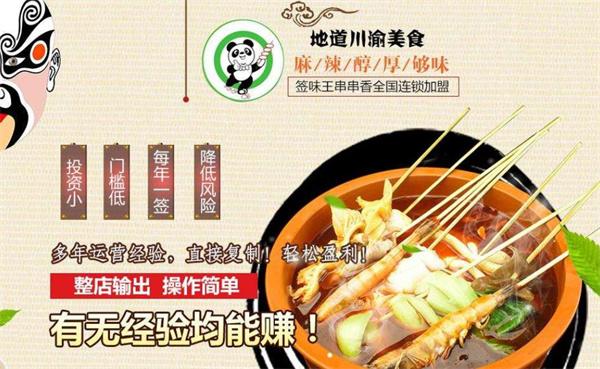 签味王串串香