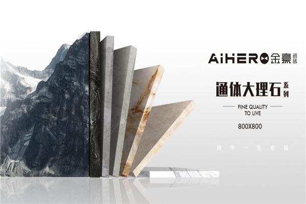 金豪陶瓷