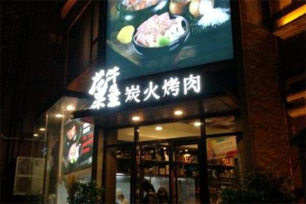 花果牛魔王烤肉