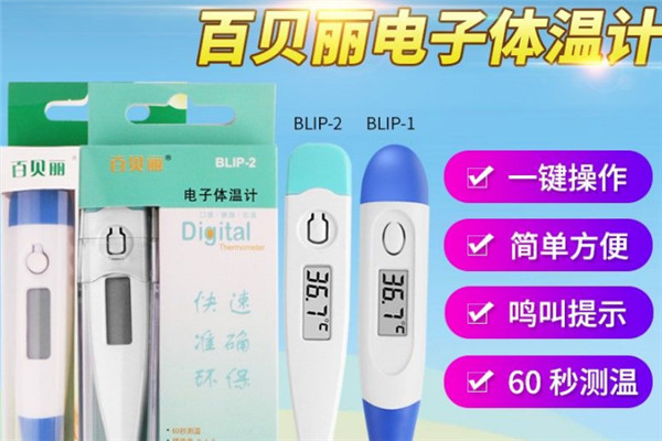 百贝丽医疗器械加盟