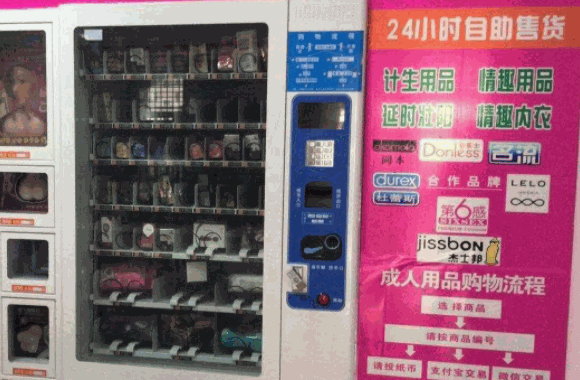 触趣成人24小时无人售货店