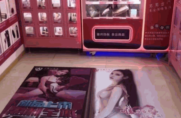 触趣成人24小时无人售货店