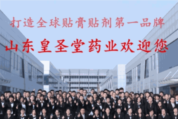 山东皇圣堂加盟