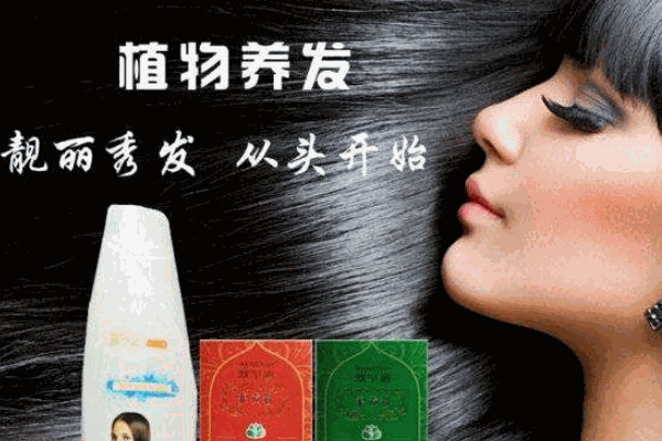 默罕迪植物染发