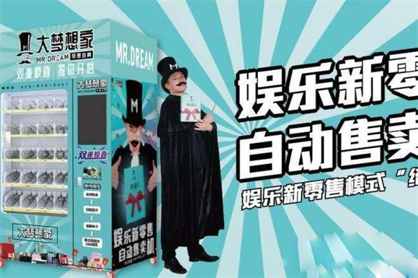 大梦想家幸运盒子