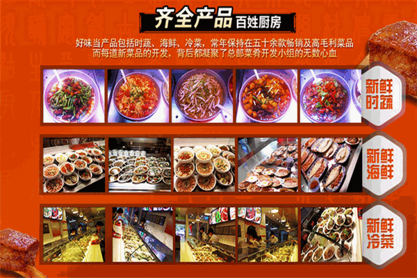 好味当中餐加盟