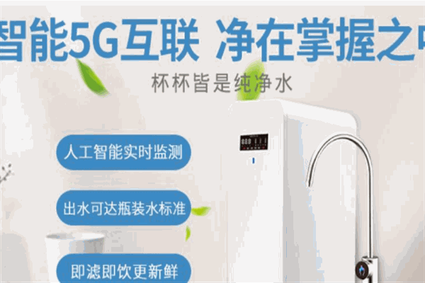 鲜喝水管家净水器