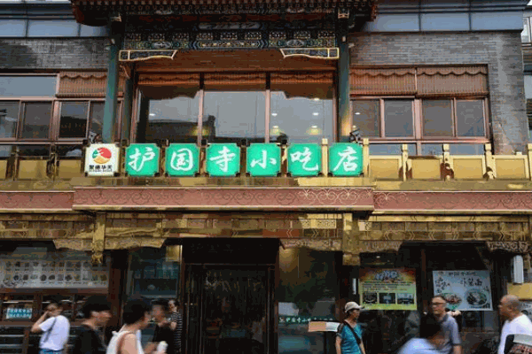 北京护国寺小吃