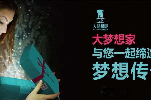 大梦想家幸运盒子