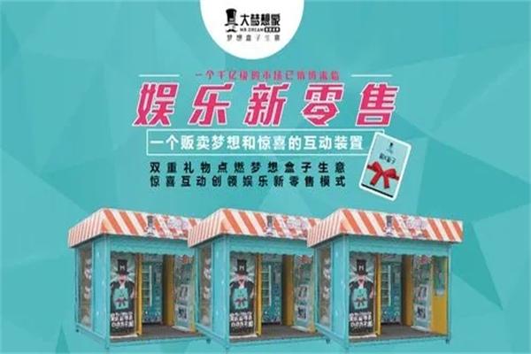 大梦想家幸运盒子