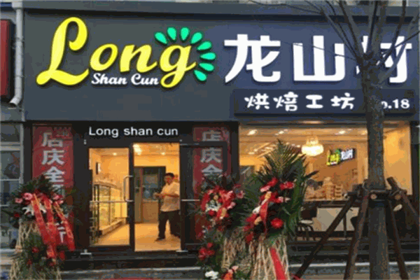 龙山村蛋糕加盟