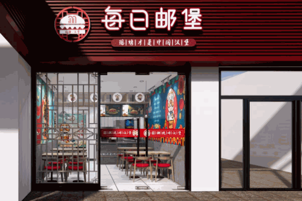 每日邮堡店