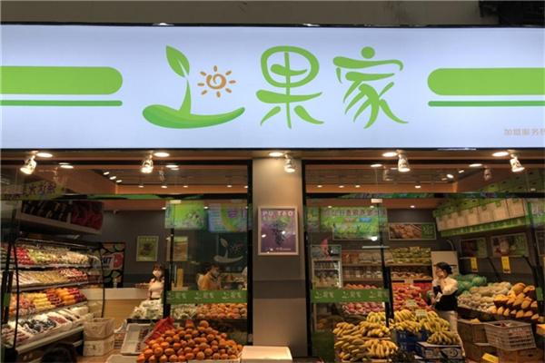 上果家果园驿站