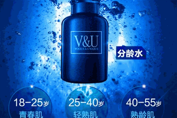 V&U分龄定制面膜
