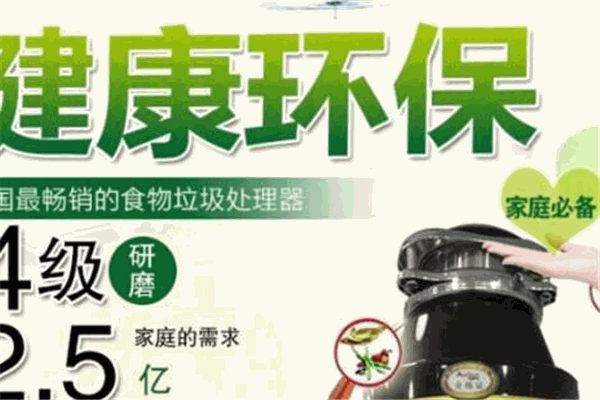 家家宝垃圾处理器加盟