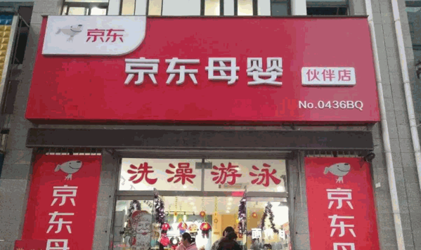 京东母婴体验店加盟