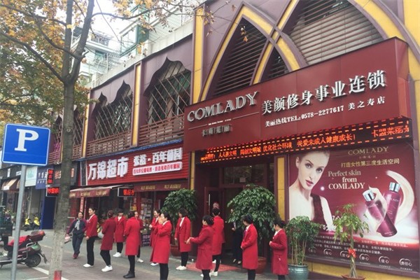 卡萌莱丽美容院加盟