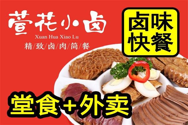 萱花小卤