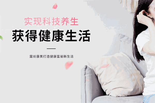 露丝康美科技养生馆