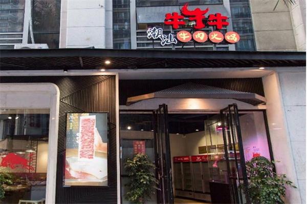 牛牛牛潮汕鲜牛肉火锅