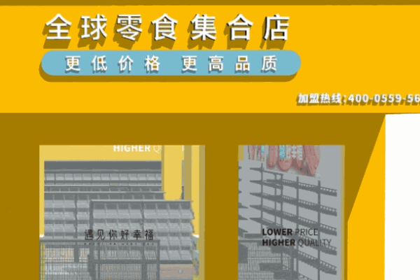 零食工坊
