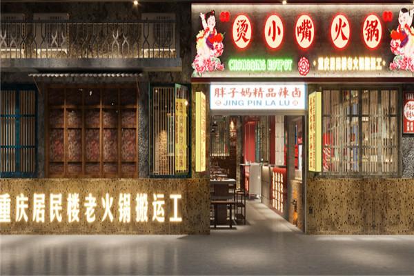 烫小嘴火锅加盟
