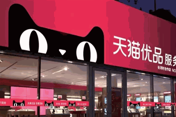 天猫优品电器体验店