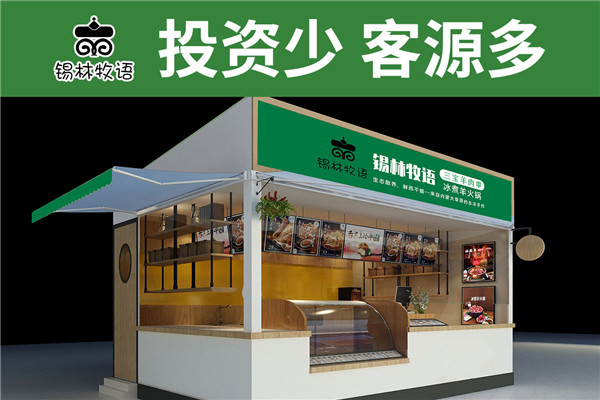 锡林牧语冰煮羊火锅