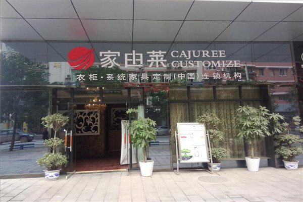 家由莱全屋家具定制