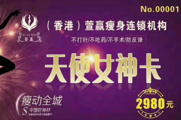 萱赢纤体加盟